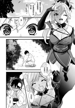 Douchuu Tsumamigui Page #4