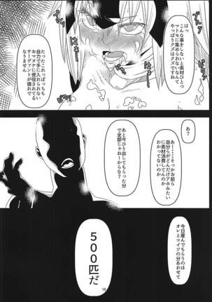 魔神柱繁殖牧場 Page #9