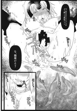 魔神柱繁殖牧場 Page #8