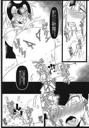 魔神柱繁殖牧場 Page #6