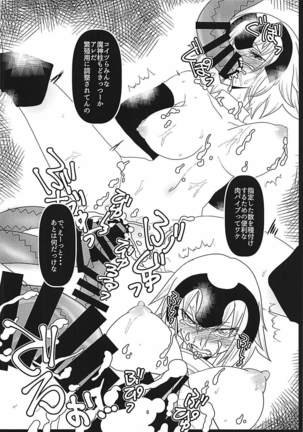 魔神柱繁殖牧場 Page #5