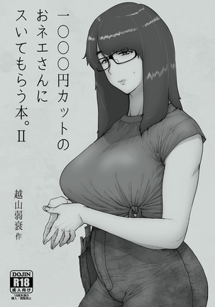 1000 Yen Cut no Onee-san ni Suite Morau Hon. II - Page 3