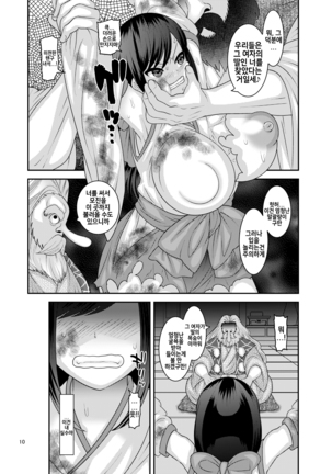 Ochiru Hana - Page 10