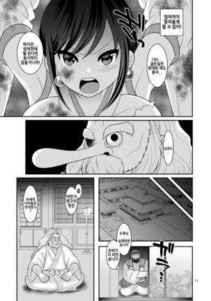 Ochiru Hana - Page 11