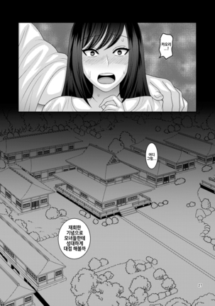 Ochiru Hana Page #27