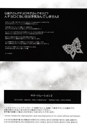 Summer Halation 2 Page #58