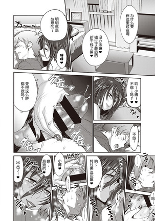 Haha to Musuko no Himegoto Page #18