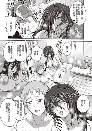 Haha to Musuko no Himegoto Page #11