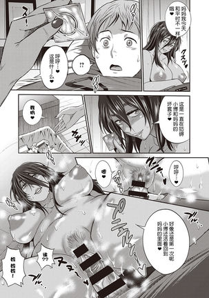Haha to Musuko no Himegoto Page #23