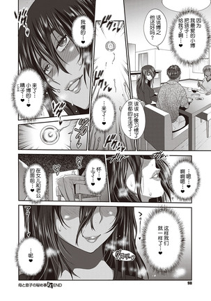 Haha to Musuko no Himegoto Page #38