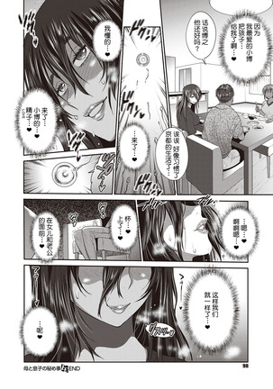 Haha to Musuko no Himegoto - Page 38