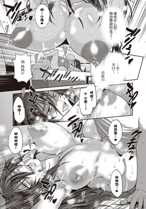 Haha to Musuko no Himegoto Page #27
