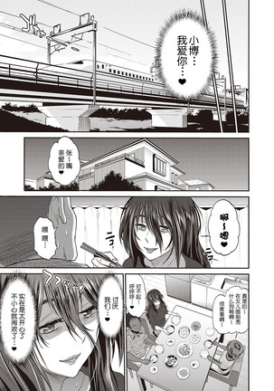 Haha to Musuko no Himegoto Page #37