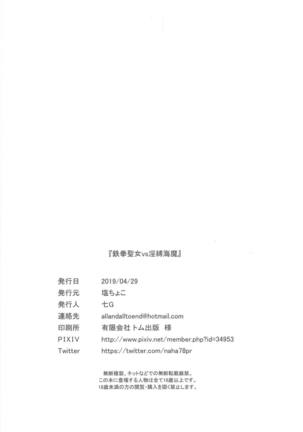 Tekken Seijo vs Inbaku Kaima Page #17