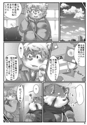 Nakiri to Youta - Page 5