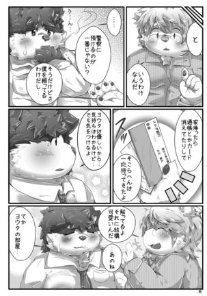Nakiri to Youta - Page 7
