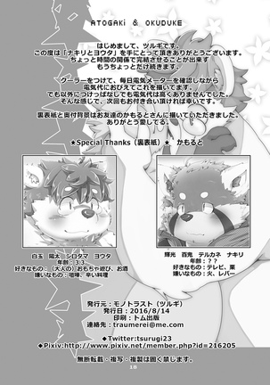 Nakiri to Youta Page #17
