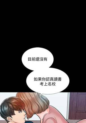 【周一连载】家教老师（作者: CreamMedia） 第1~40话 - Page 100