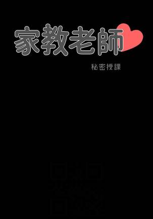 【周一连载】家教老师（作者: CreamMedia） 第1~40话 Page #186