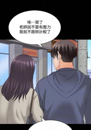 【周一连载】家教老师（作者: CreamMedia） 第1~40话 - Page 254