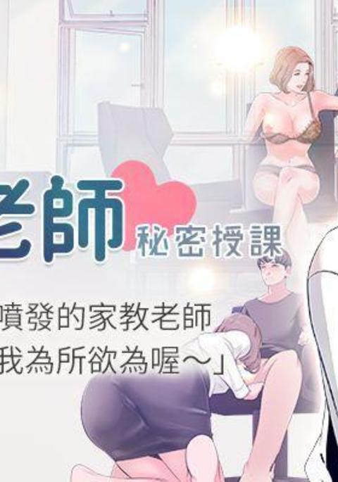 【周一连载】家教老师（作者: CreamMedia） 第1~40话