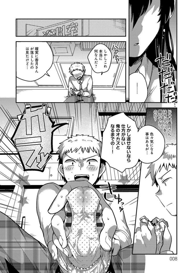 あまいきかのじょ