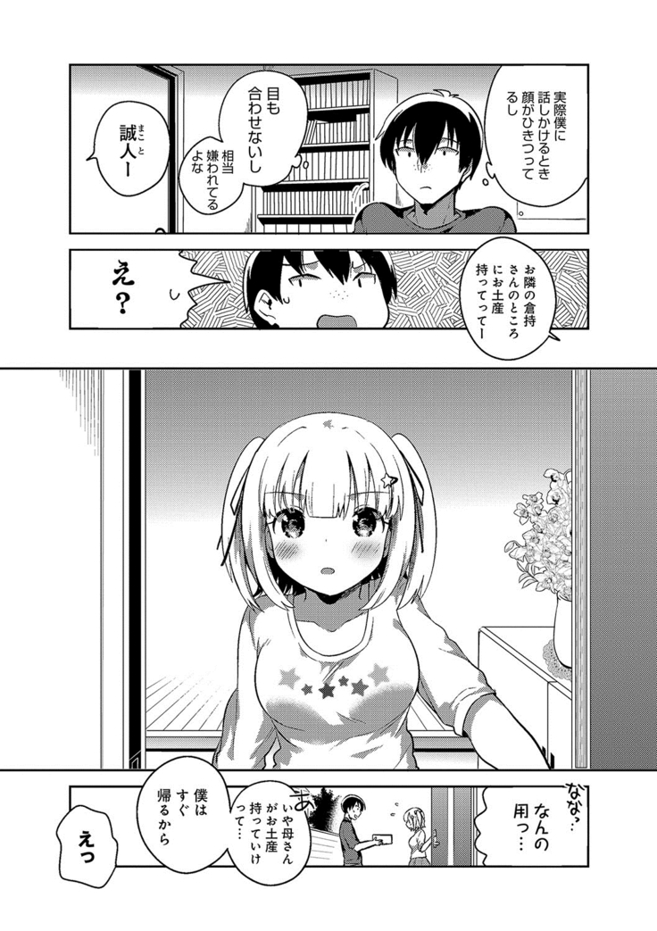 あまいきかのじょ