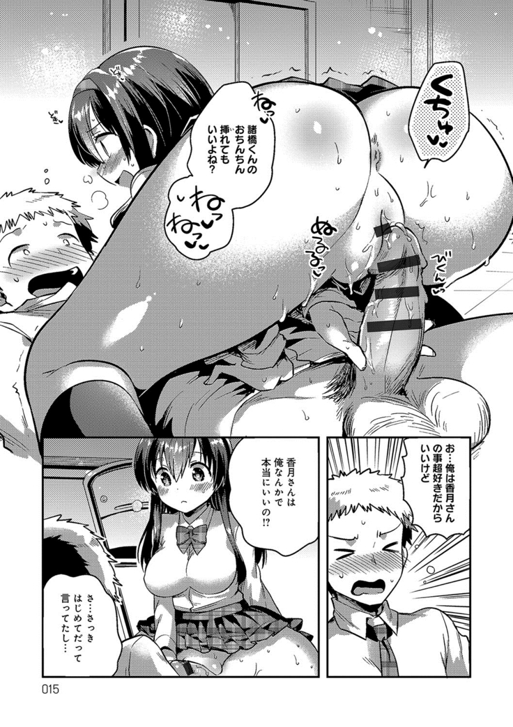 あまいきかのじょ