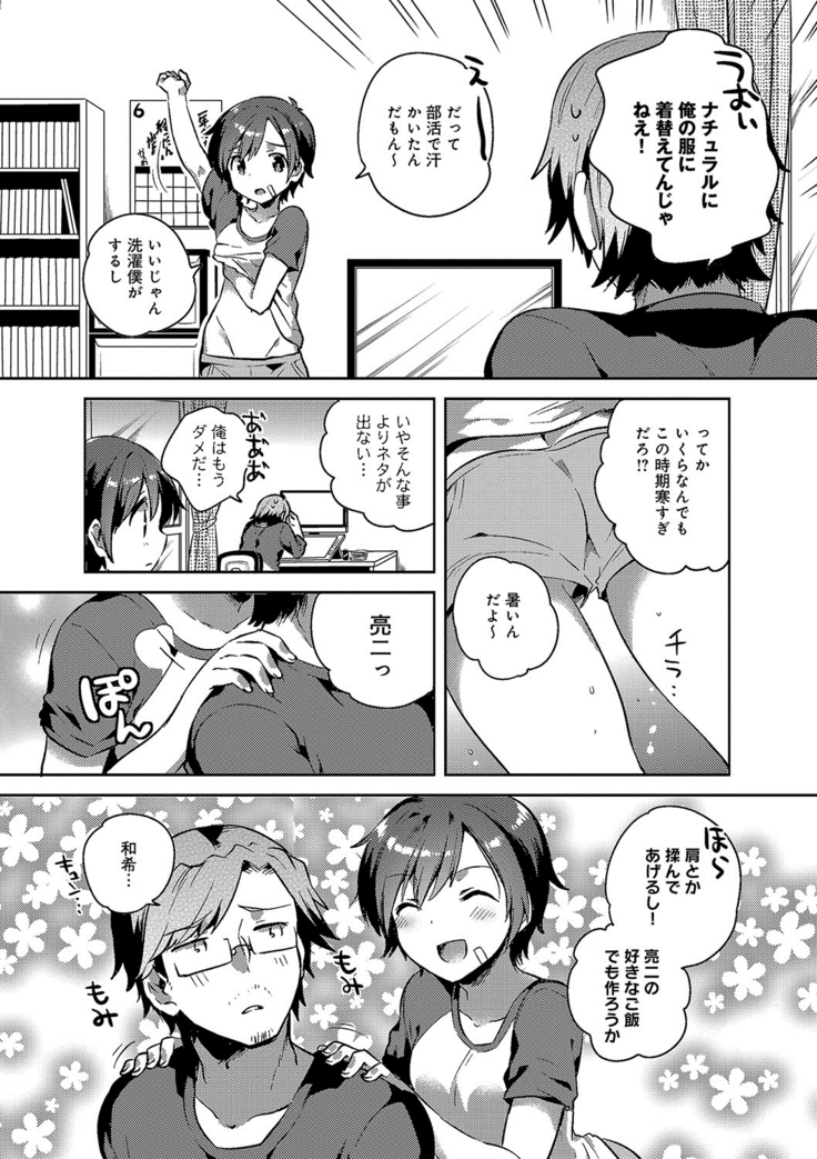 あまいきかのじょ