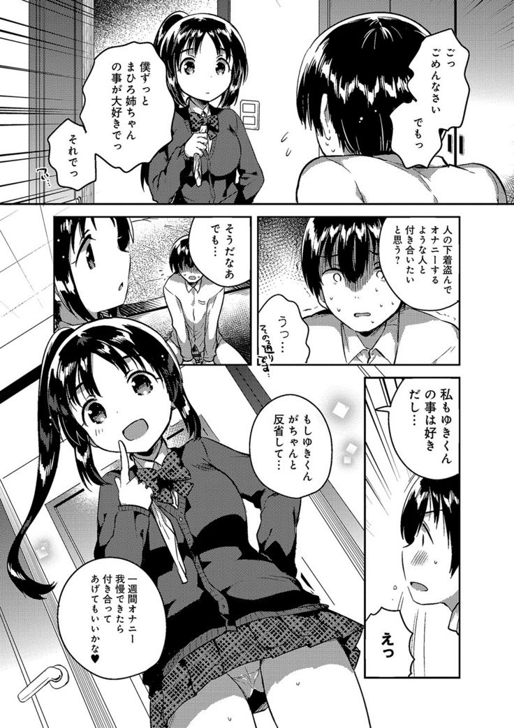 あまいきかのじょ