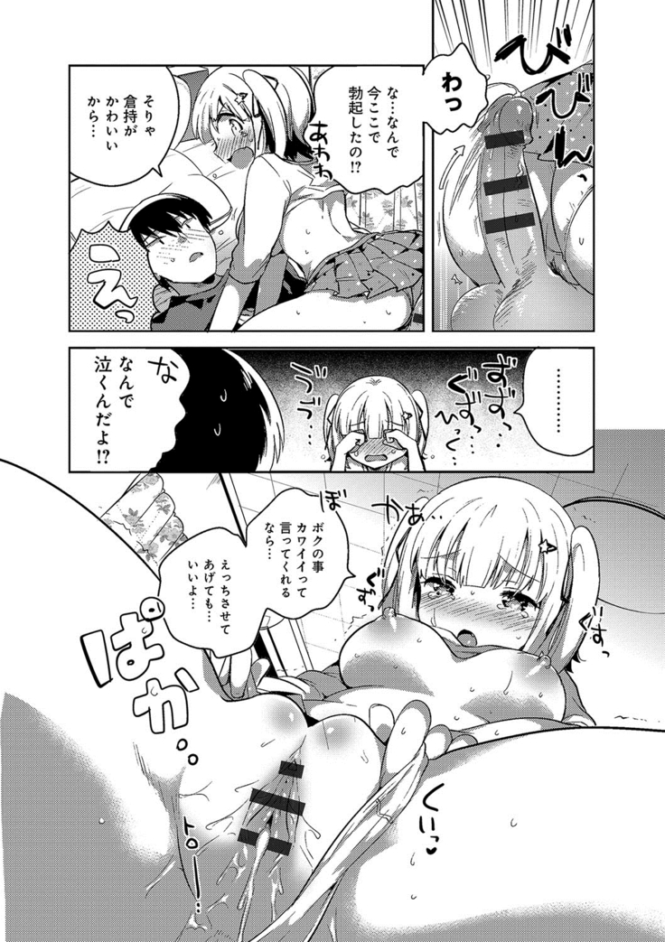 あまいきかのじょ