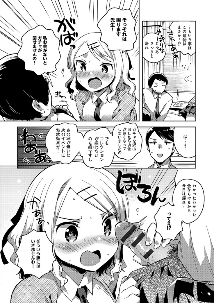 あまいきかのじょ