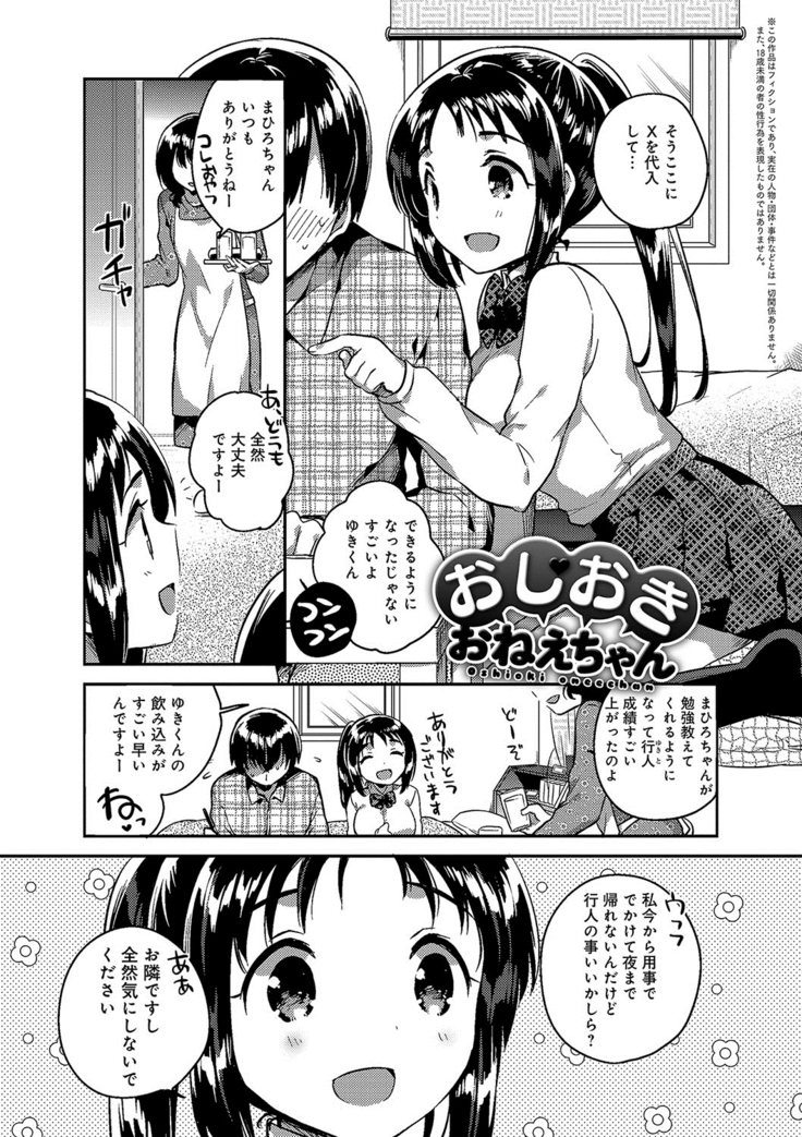 あまいきかのじょ