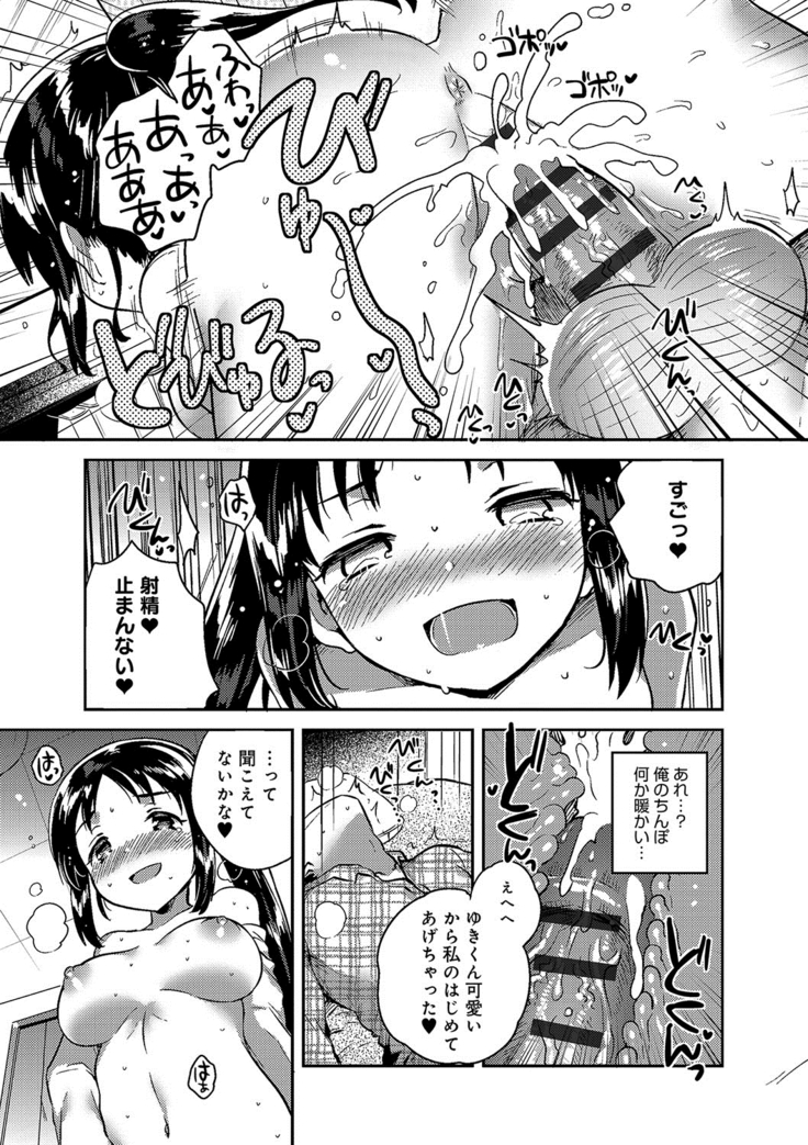 あまいきかのじょ