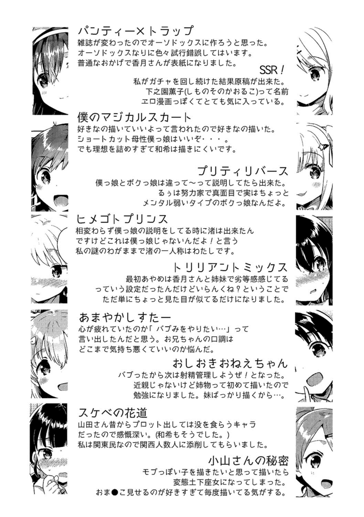 あまいきかのじょ