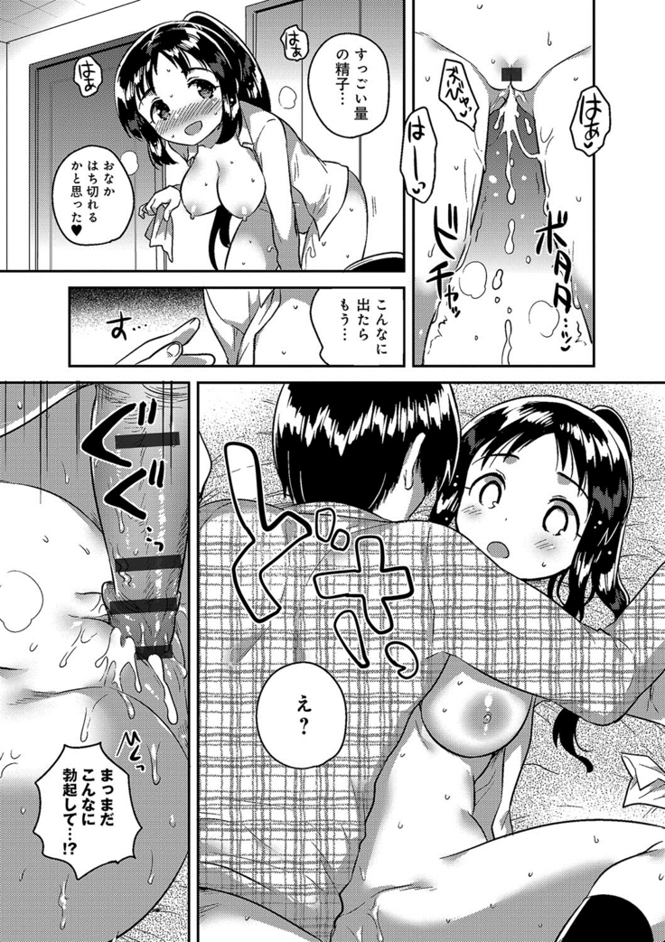 あまいきかのじょ