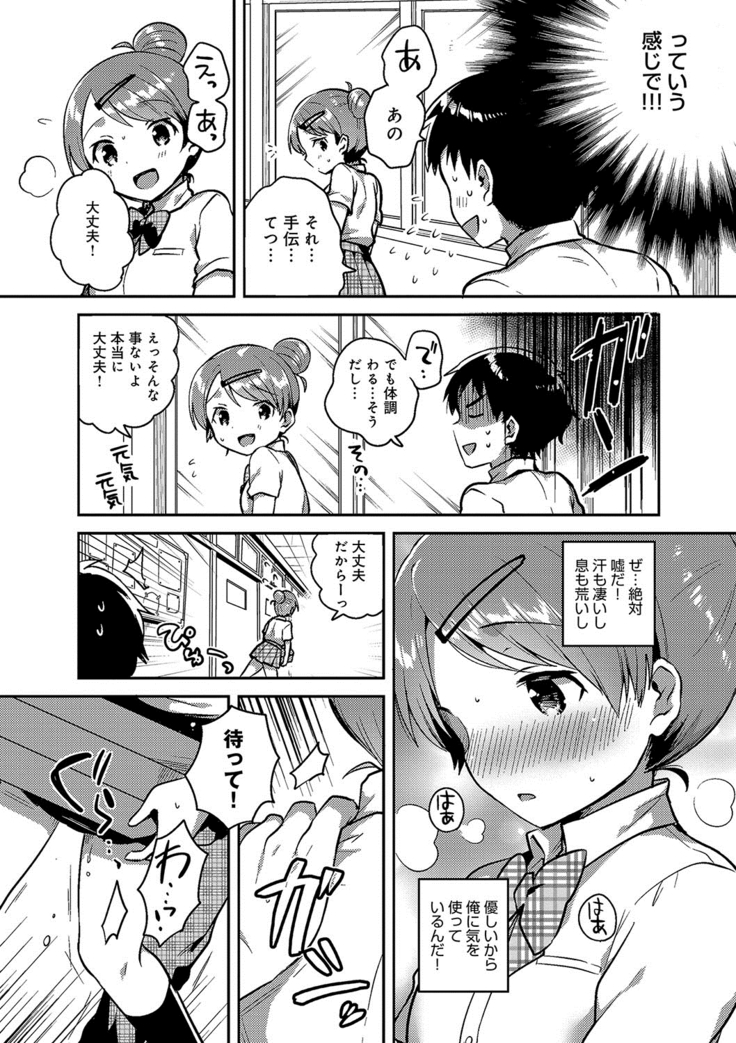 あまいきかのじょ