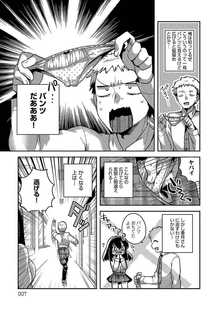 あまいきかのじょ