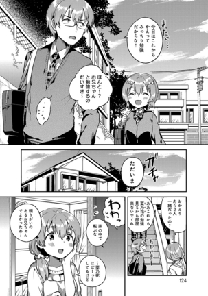 あまいきかのじょ Page #123