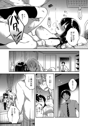 あまいきかのじょ Page #104