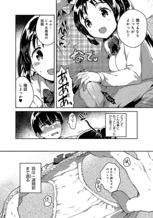 あまいきかのじょ Page #142