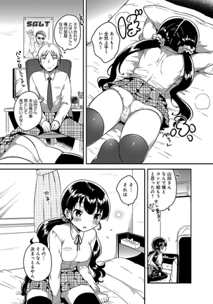 あまいきかのじょ Page #164