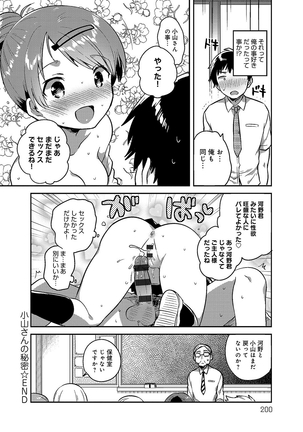 あまいきかのじょ Page #199