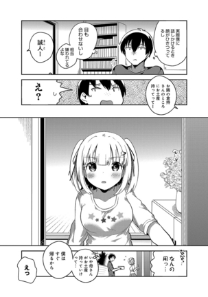あまいきかのじょ Page #66