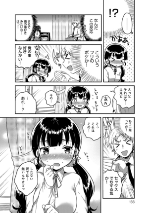 あまいきかのじょ Page #165