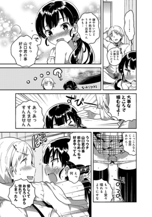 あまいきかのじょ Page #170