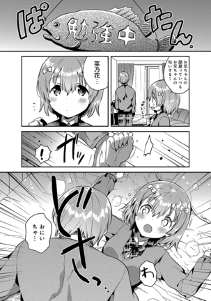 あまいきかのじょ Page #124