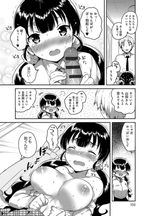 あまいきかのじょ Page #167