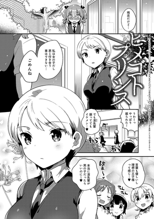 あまいきかのじょ Page #82