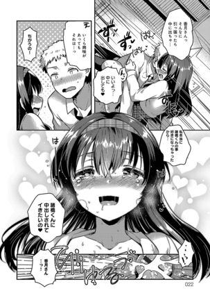 あまいきかのじょ Page #21